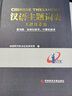 漢語主題詞表·工程技術(shù)卷：第8冊 自動(dòng)化技術(shù)、計(jì)算機(jī)技術(shù) 曬單實(shí)拍圖