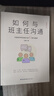 如何與班主任溝通 何捷老師寫給家長的42堂溝通課 育兒書籍父母教育孩子班主任跟學生家長溝通交流與老師溝通學生心理輔導說話技巧如何跟班主任溝通 如何與班主任溝通 曬單實拍圖