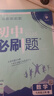 七年級自選】【2026學(xué)年】2025秋季新版新初中必刷題七年級上冊下冊必刷題數學(xué)語(yǔ)文英語(yǔ)物理化學(xué)政治歷史生物地理初一二三中考試卷教輔人教滬科湘教北師大版 初中必刷題 【人教版】七上-語(yǔ)數英3本 曬單實(shí)拍圖