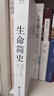 生命簡(jiǎn)史+人類(lèi)之前5億年 曬單實(shí)拍圖