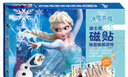 【包郵 正版現(xiàn)貨】冰雪奇緣 磁貼換裝游戲 愛(ài)艾沙公主迪士尼繪本故事書幼兒女孩換裝貼紙游戲書兒童磁力貼畫書籍3-6歲 曬單實(shí)拍圖