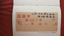 蘇軾新歲展慶帖人來得書帖 曬單實拍圖