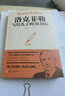 【1元】洛克菲勒寫給兒子的38封信洛克菲洛38封家書諾克菲諾三十八封信家教育兒親子書籍暢銷書排行 洛克菲勒寫給兒子的38封信 曬單實(shí)拍圖