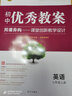 2025秋初中優(yōu)秀教案 英語 7年級/七年級上冊 人教版 RJ版核心素養(yǎng)同課異構課堂創(chuàng)新教學設計教師專用初一英語7年級上人教 志鴻優(yōu)化 曬單實拍圖