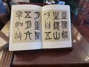 名家篆書叢帖·鄧石如篆書朱晦盦為南康守四屏 曬單實拍圖
