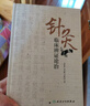 針灸臨床辨證論治（第2版） 曬單實(shí)拍圖