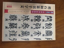 包郵！鄧石如篆書千字文 彩色本 傳世碑帖精選 墨點(diǎn)篆書書法毛筆字帖 原碑拓本真跡還原第二輯 墨點(diǎn)字帖 曬單實(shí)拍圖