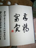 沙孟海書法冊頁精品 曬單實(shí)拍圖