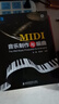 MIDI音樂(lè )制作與編曲(附光盤(pán)) 曬單實(shí)拍圖