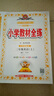 2025秋薛金星小學(xué)教材全練 3三年級英語上冊 人教版PEP(三年級起點)RJ3三上英語課本同步練習(xí)單元期中期末試卷隨堂天天練 金星教育 曬單實拍圖