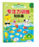 專(zhuān)注力訓練貼貼畫(huà)2-3-4-5-6歲寶寶貼紙寶庫兒童貼畫(huà)書(shū)益智玩具貼  曬單實(shí)拍圖