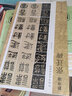 宋詞一百首：顏真卿楷書集字 顏真卿經(jīng)典碑帖集字作品集 楷書毛筆書法字帖顏體多寶塔碑顏勤禮碑正版圖書籍浙江人民美術(shù)出版社圖書籍 曬單實(shí)拍圖