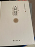人間詞話 王國(guó)維原著  注釋解析譯文古詩詞原文注譯析 曬單實(shí)拍圖