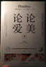 論美，論愛(ài)：柏拉圖《費德羅篇》譯注，看古老的愛(ài)情哲學(xué)...... 曬單實(shí)拍圖