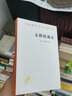文明的滴定/漢譯世界學(xué)術(shù)名著叢書 曬單實拍圖