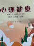 2026新版小學(xué)初中高中心理健康教材 湖南教育出版社 高中二年級上冊 曬單實(shí)拍圖
