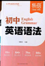 【易蓓】初中英語思維導圖速記2500詞單詞書高分作文模板與素材高頻核心考點中考語法書七八九年級初一二三語法知識大全專項訓練 【提分攻略】單詞+語法+作文 曬單實拍圖