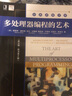 多處理器編程的藝術（英文版·原書第2版） 曬單實拍圖