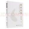 儒家思想：以創(chuàng)造轉(zhuǎn)化為自我認同 曬單實拍圖