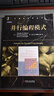 華章 并行編程模式 曬單實(shí)拍圖
