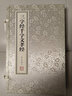 [善品堂官方店]三字經(jīng)+千字文+孝經(jīng)全譯全文京東自營(yíng)國學(xué)經(jīng)典全套原著(zhù)宣紙線(xiàn)裝書(shū)一函2冊? 曬單實(shí)拍圖