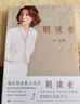 正版圖書 朗讀者2 董卿主編 的書第一季第二輯 CCTV中國詩詞大會見字如面平凡的世界 現(xiàn)當(dāng)代文學(xué)情感節(jié)目 曬單實拍圖