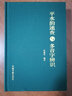 平水韻速查與多音字辯識 曬單實(shí)拍圖
