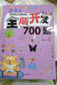 全腦開(kāi)發(fā)700題1000題2-3歲3-4-5-6歲嬰幼兒早教益智啟蒙游戲書(shū) 兒童思維訓練寶寶左右腦開(kāi)發(fā) 幼小銜接數學(xué)思維邏輯專(zhuān)注力訓練練習冊圖書(shū)兩歲寶寶書(shū)籍三歲兒童教具童書(shū)學(xué)前適用幼兒園數學(xué)啟蒙繪本  曬單實(shí)拍圖