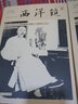 西洋鏡品牌系列：遠東雜志記錄的晚清1876—1878（全二冊） 曬單實(shí)拍圖
