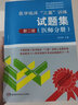醫(yī)學(xué)臨床三基訓(xùn)練 醫(yī)師分冊(cè)試題集 （第三版） 曬單實(shí)拍圖
