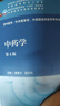 中藥學(xué)第四版第4版配增值唐德才吳慶光主編十四五規劃本科中醫藥類(lèi)人衛版學(xué)歷教材中醫內科學(xué)9787117315432唐德才吳慶光本科中醫藥類(lèi)中醫學(xué)人民衛生出版社 曬單實(shí)拍圖