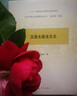 漢語(yǔ)大語(yǔ)法五論 學(xué)林出版社 沈家煊 著 書籍 曬單實(shí)拍圖