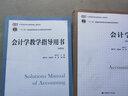 會(huì )計學(xué)（第六版） 曬單實(shí)拍圖