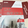 2026年CFA官方教材 CFA一二三級教材 Kaplan官方正版 Notes原版英文教材 cfa課后習題詞匯手冊模擬題 【融躍】CFA一級中文精讀（23-24考綱）3本 曬單實(shí)拍圖