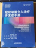 冠狀動(dòng)脈介入治療并發(fā)癥手冊 曬單實(shí)拍圖