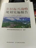 鄉(xiāng)村振興戰(zhàn)略規(guī)劃實(shí)施報(bào)告（2018—2022年） 曬單實(shí)拍圖