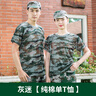 迪伽洛純棉t恤軍訓(xùn)迷彩服全套男女大學(xué)生夏季薄款訓(xùn)練服初高中短袖套裝 灰迷【斜紋棉外套+褲+純棉T+帽腰 165(適合身高160-165CM) 曬單實(shí)拍圖