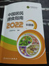 中國居民膳食指南2022科普版 適用2023 2024專業(yè)版人衛(wèi)中國營養(yǎng)學(xué)會婦幼營養(yǎng)分會編孕婦嬰幼兒兒童少年老年素食人群醫(yī)學(xué)書籍公共注冊營養(yǎng)師考試教材人民衛(wèi)生出版社 曬單實拍圖
