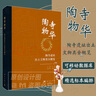 【2022新版】陶寺物華陶寺遺址出土文物類全概覽 中國社會科學(xué)院考古研究所編文物保護(hù)技術(shù)研究陶器玉石銅器骨角蚌漆木器文物考古 曬單實拍圖