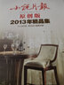 小說月報原創(chuàng)版：2013年精品集 曬單實拍圖