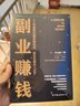 高效變現(xiàn) 《副業(yè)賺錢(qián)》作者張丹茹賺錢(qián)技能全新升級(jí)版（個(gè)體崛起時(shí)代，如何才能高效賺到錢(qián)？）（人人可復(fù)制的線上賺錢(qián)課，副業(yè)也能月入過(guò)萬(wàn)） 【正版現(xiàn)貨】 高效變現(xiàn) 曬單實(shí)拍圖