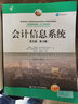 會(huì )計信息系統（英文版·第12版） 曬單實(shí)拍圖