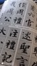 中國書(shū)法入門(mén)教程 集智永真書(shū)三字經(jīng)：千字文 曬單實(shí)拍圖