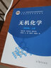 【正版二手 85新】無(wú)機(jī)化學(xué)第四版第4版上下冊(cè)上冊(cè)下冊(cè)宋天佑武漢南開吉林大學(xué)高等教育出版社 上冊(cè) 曬單實(shí)拍圖