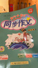 2025秋季 黃岡小狀元同步作文四年級上冊廣東專版 人教版 小學生4年級語文作文書大全起步入門課堂輔導通用 素材寫作技巧訓練書籍 正版 曬單實拍圖