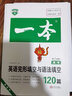 2026一本高中英語(yǔ)完形填空與語(yǔ)法填空120篇高考第五次修訂新高考專(zhuān)用英語(yǔ)專(zhuān)項練習分類(lèi)突破同步高考 曬單實(shí)拍圖