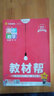高一上冊】2026新教材版教材幫高一必修第一冊高一上教材幫必修一1高中同步教材解讀全解高中教輔高一上 【必修1】數學(xué)·必修第一冊·人教A版 曬單實(shí)拍圖