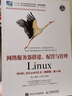 網(wǎng)絡(luò)服務(wù)器搭建、配置與管理——Linux（RHEL 8 CentOS 8）（微課版）（第4版） 曬單實拍圖