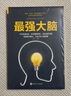【全新正版】全套5冊 思維導圖超級記憶術(shù)最強大腦思維風(fēng)暴教逆轉思維提升記憶快速提高左右腦思維書(shū)籍 曬單實(shí)拍圖