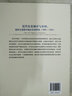 近代東北城市與鄉村--城市化進(jìn)程中城鄉關(guān)系研究(1860-1945) 荊蕙蘭 曬單實(shí)拍圖